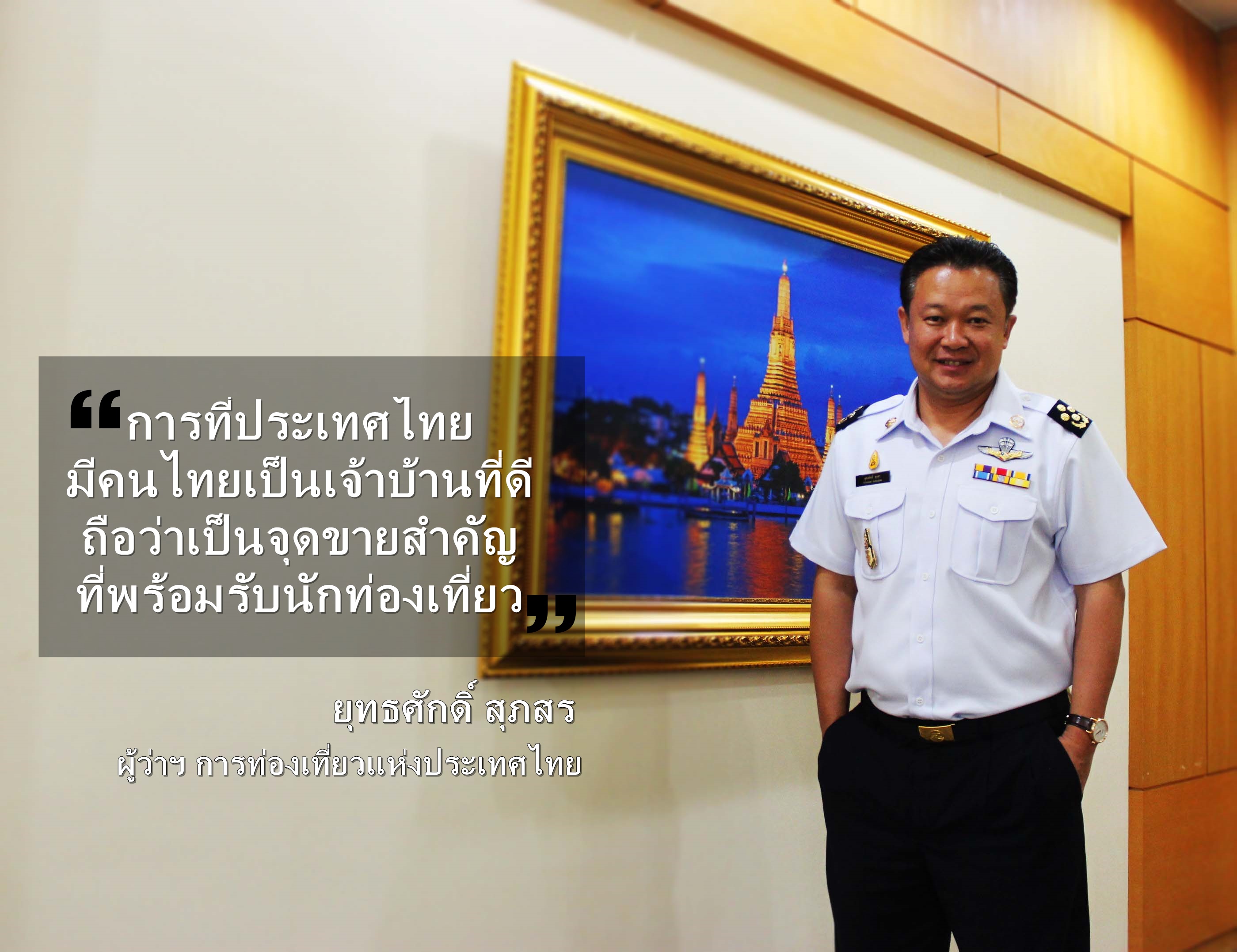 6 ข้อ เจาะลึกทุกประเด็น กับเทรนด์เที่ยวไทย โดยผู้ว่าฯ ททท.